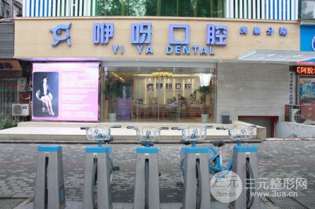 武汉咿呀口腔矫正多少钱