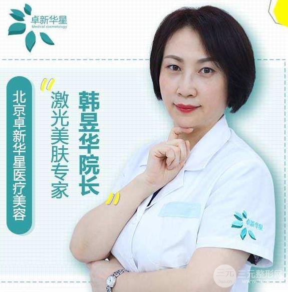 北京卓新华星医疗美容门诊部概况&专家名单表&祛斑手术反馈~