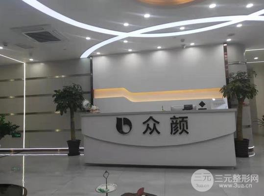 上海众颜医疗美容好吗?简介、实力、眼鼻整形案例汇总~