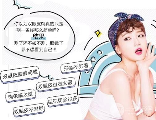 双眼皮失败的八种图片