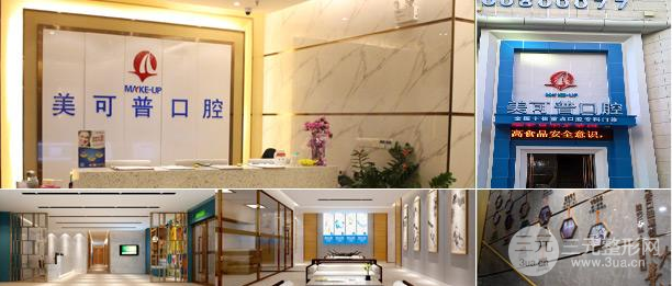 美可普口腔价格表