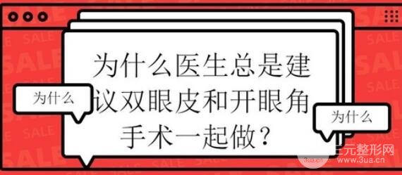 开眼角加双眼皮