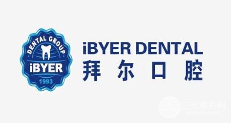 北京拜尔口腔医院怎么样？专家名单+牙齿矫正案例果