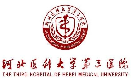 河北医科大学第三医院整形外科