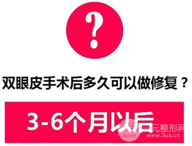 双眼皮2次调整好的时间