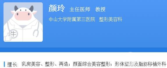 医生介绍 颜玲