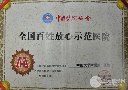 中山二院整形科