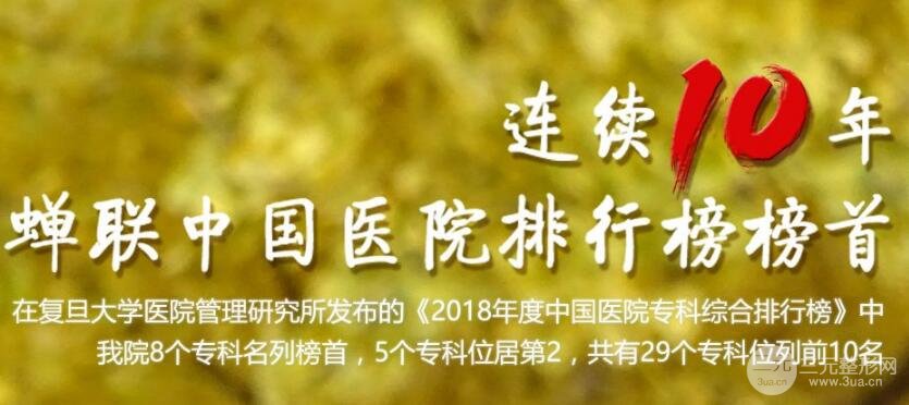 协和医院整形外科