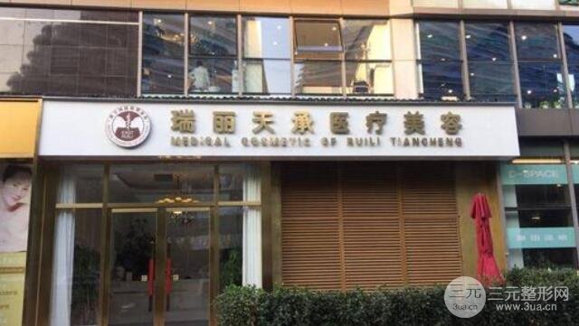 北京瑞丽天承整形医院价格表明细官方新版问世，隆鼻整形案例