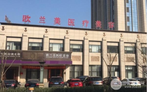 北京欧兰美整形医院