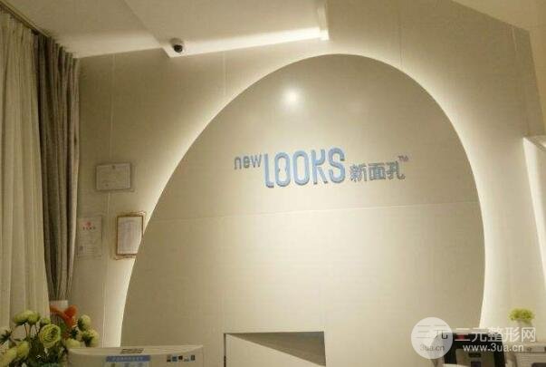 北京新面孔医疗美容诊所怎么样？概况解析祛斑真人果
