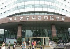 华西口腔矫正牙价格表官宣发布！优惠一览|医生介绍|矫正案例