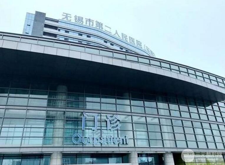 无锡公立医院整形科排名 无锡二院