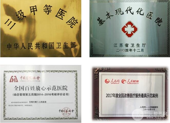无锡公立医院整形科排名 无锡二院