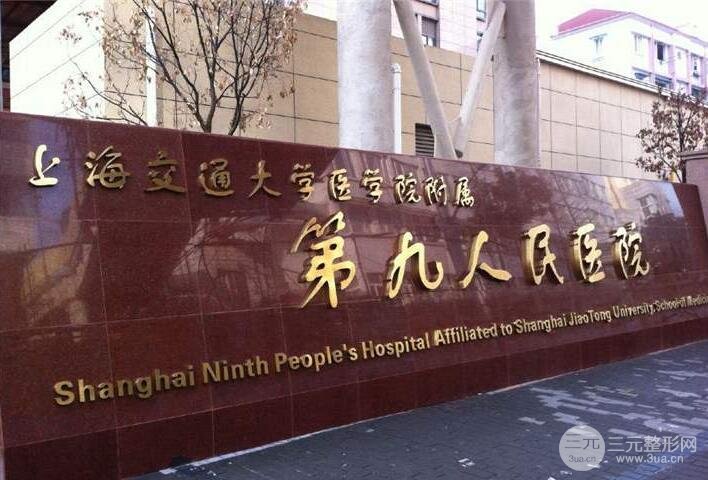 整形医院排名前十 上海九院