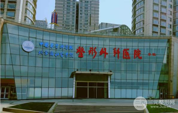 整形医院排名前十 北京协和医院
