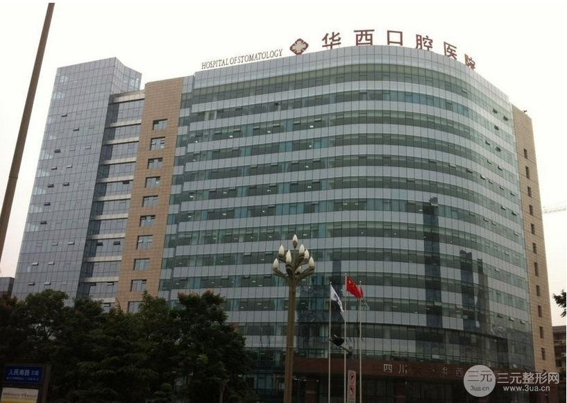 华西口腔医院挂号攻略