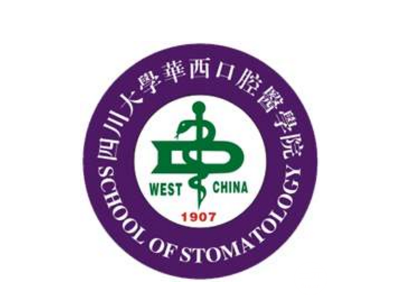 华西口腔医院挂号攻略