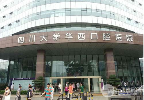 华西口腔医院挂号攻略