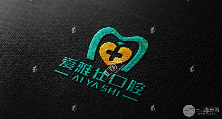 爱雅仕口腔医院