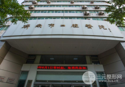 济南市口腔医院价格表