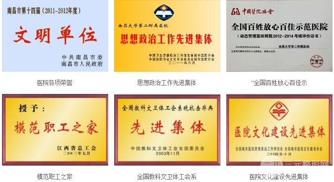 南昌大学二附院医疗美容科