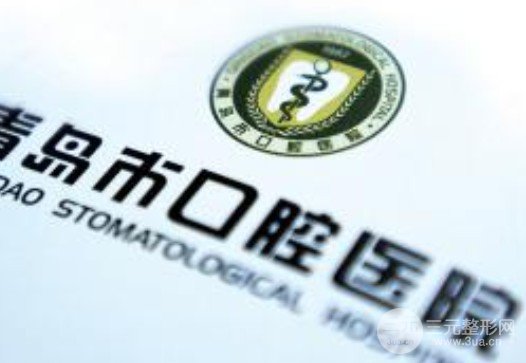 青岛口腔医院价目表