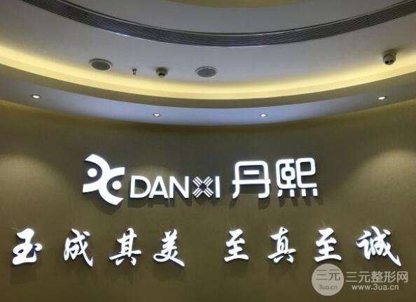 北京丹熙晶都诊所吸脂怎么样？价格表新版真人案例合集