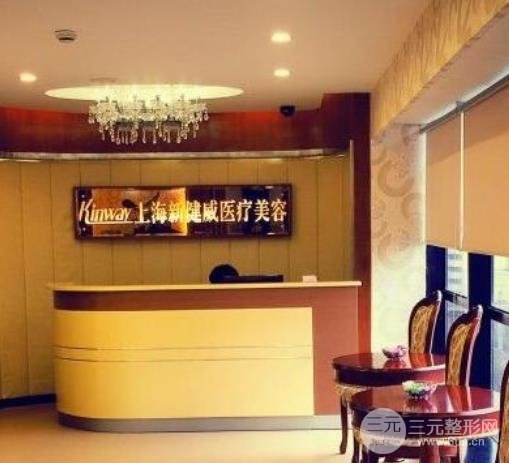 上海新健威属于上海九院吗?医院简介+医生团队+开眼角手术~