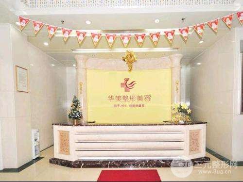 广州华美医疗美容医院