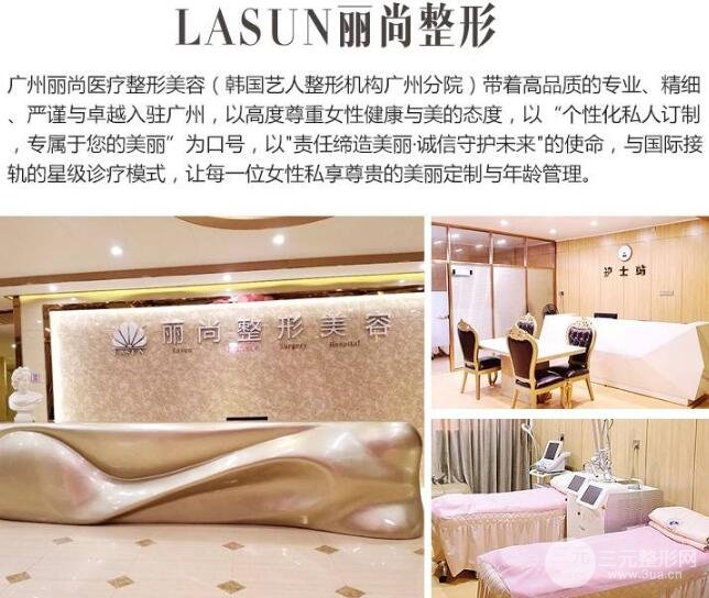 广州丽尚医疗美容门诊部
