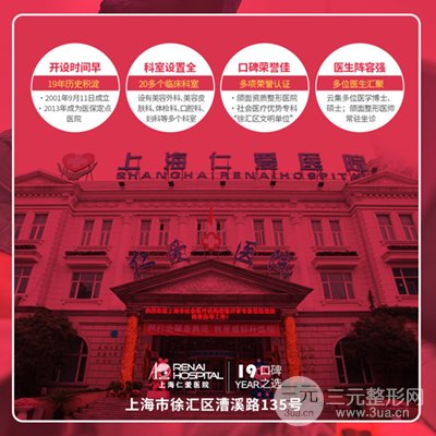 上海仁爱医院