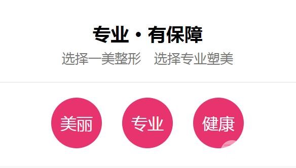 上海一美整形外科医院怎么样?医院介绍