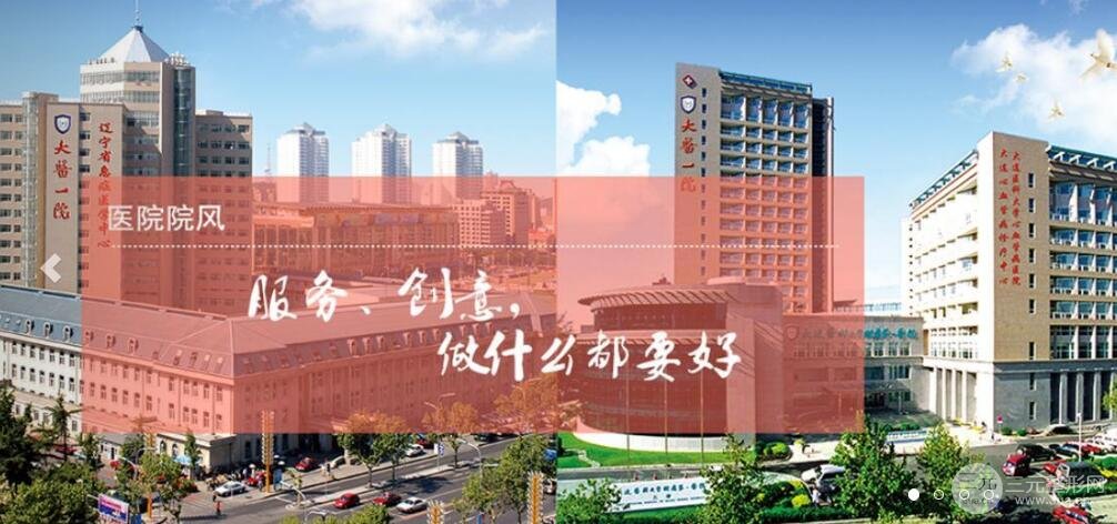 大连医大一院整形外科