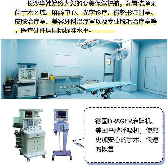 长沙华韩华美