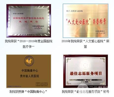 贵阳人民医院整形
