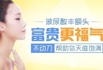 自体脂肪填充眉弓额头价格