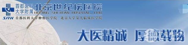 北京世纪坛医院整形美容外科概况