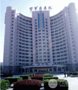 北京空军总医院激光整形中心价格表2020新版，点击预览优惠~
