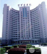 北京空军总医院激光整形中心价格表2020新版,点击预览优惠~