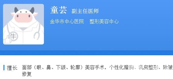 医生介绍