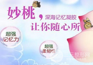 妙桃假体