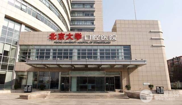 北大口腔收费明细