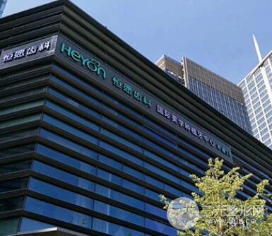 上海恒愿口腔有什么优惠活动？优惠价格表+案例反馈