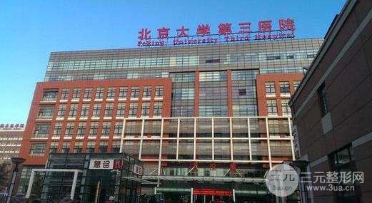 北医三院孙艺谋怎么样?医生技术点评&假体垫下巴案例~