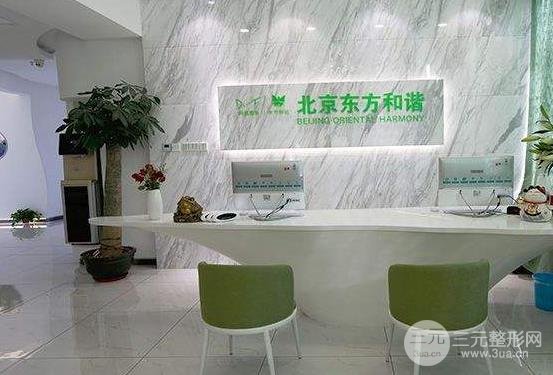 北京禾美嘉和东方和谐哪个好？*医推荐&自体脂肪丰胸案例~
