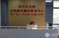 徐州整形医院排名前十名单新鲜出炉，实力医院汇聚一堂，收藏起来参考