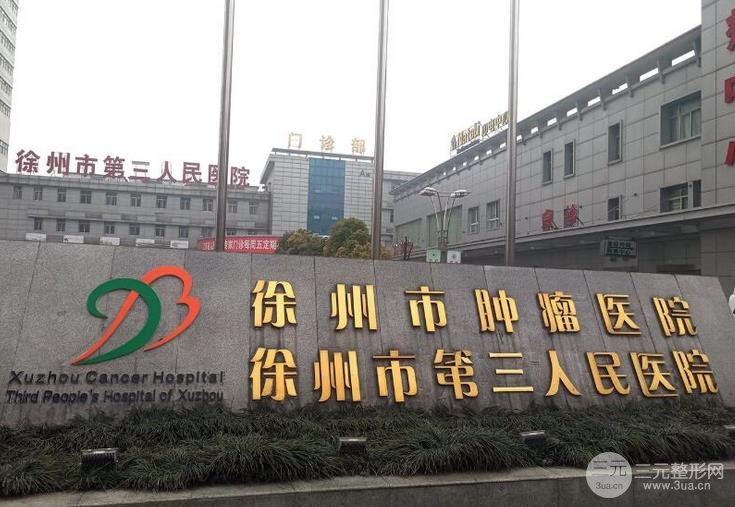 [医院排行榜]徐州整形医院排名前十名单新鲜出炉，收藏起来吧~