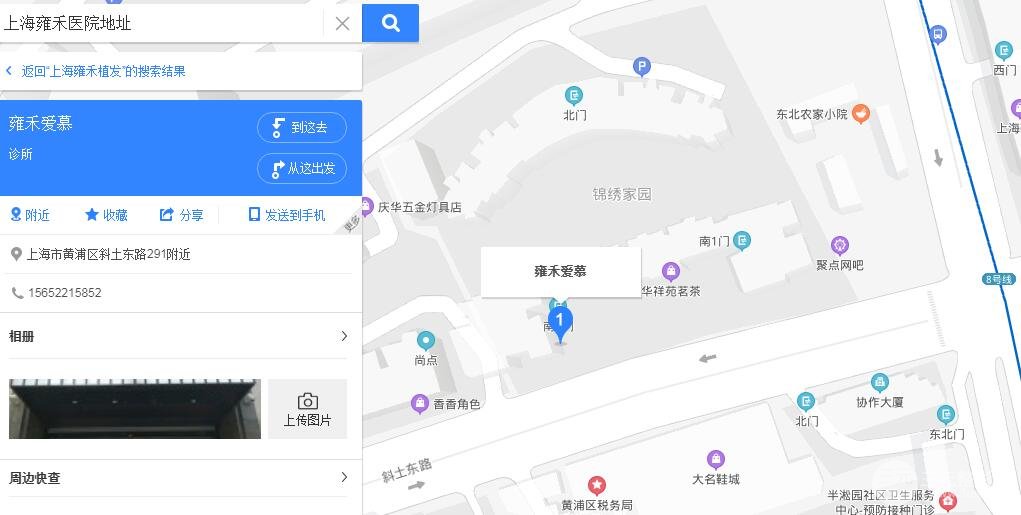 上海雍禾医院地址