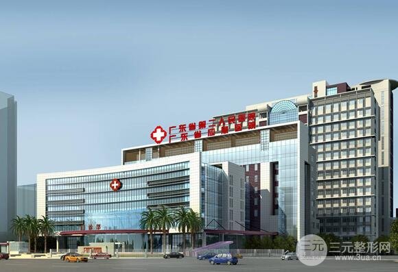 广东省第二人民医院整形美容激光中心